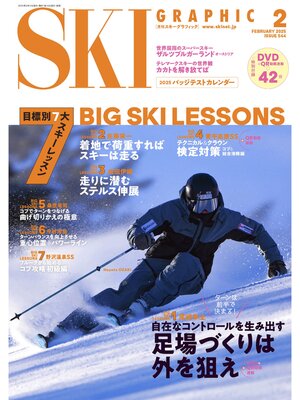 cover image of スキーグラフィック544